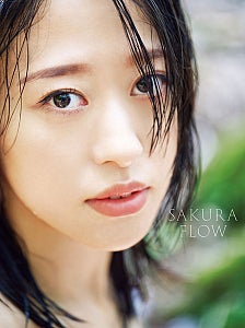 モーニング娘。’26 小田さくら 写真集『SAKURA FLOW』が電子書籍化