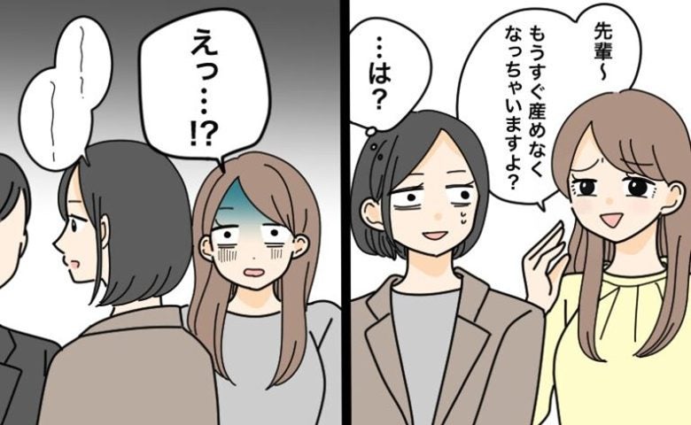 「もうすぐ産めなくなるよ」彼氏なし設定の私に上から発言の後輩。後日、目にした後輩の険しい顔