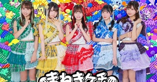 まねきケチャ、アイドルイベント＜ONE AND ONLY Vol.2＞への意気込みを語る「新たな魅力を伝えて、みなさんにハッピーになってもらえるよう頑張ります！」