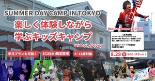 【東京都港区】楽しく体験しながら学ぶキッズキャンプ「SUMMER DAY CAMP」でジャグリング教室開催！