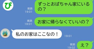 「私のお家！」自分の家だとわが家に入り浸る近所の子→親は何を？帰らない理由を聞くと…衝撃事実が！