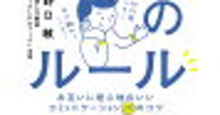 ＜非公開です＞プライベートな話を答えなかったら「秘密主義だね」とイヤミを言われた。問題あるの？