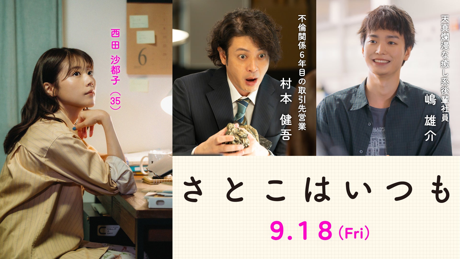 有村架純の不倫相手役にオダギリジョー「さとこはいつも」新キャスト癒し系新入社員役に青木柚