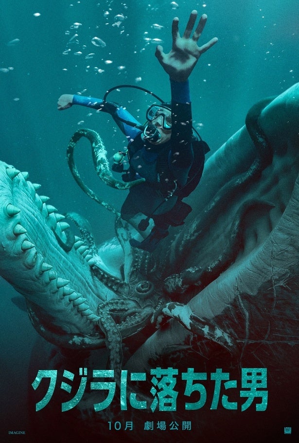 巨大クジラに呑み込まれた青年の決死の脱出劇を描く『クジラに落ちた男』10月公開