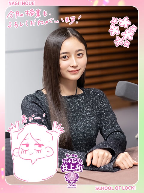 乃木坂46井上和「素敵な作品に参加できたことがうれしい！」“地上波ドラマ初主演”をつとめたドラマ「スプリング！」の撮影裏話を語る