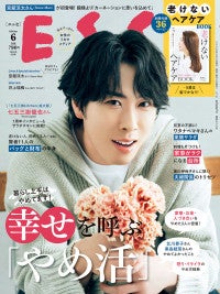 Snow Man宮舘涼太、カーネーションとともに“全国のお母さん”を癒やす「ESSE」表紙初登場