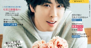 Snow Man宮舘涼太、カーネーションとともに“全国のお母さん”を癒やす「ESSE」表紙初登場