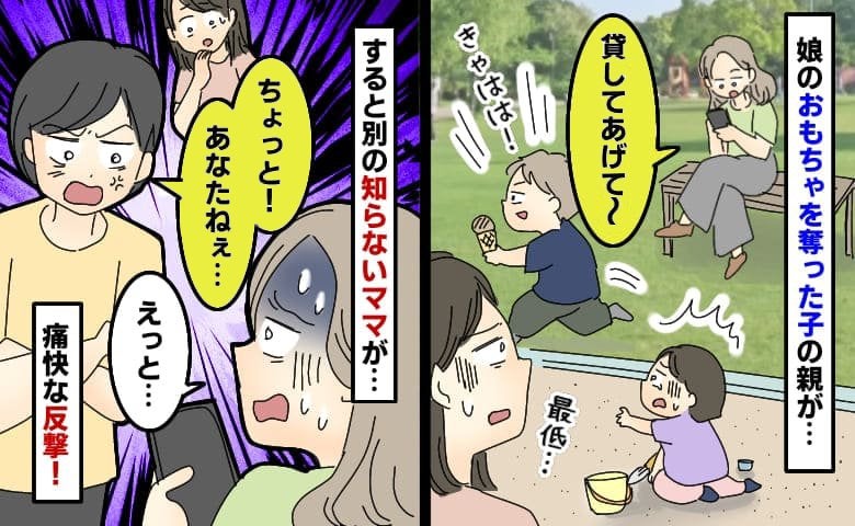 公園で「スマホしか見てない…」おもちゃを奪う子を注意しないママ→「ちょっと！」思わぬ人物がビシッ