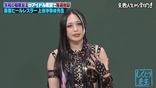  令和の極悪女王・上谷沙弥、オーディション100連敗超の衝撃過去 