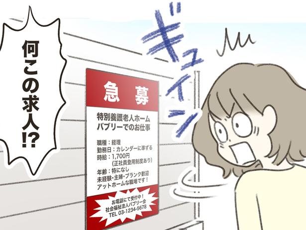 自宅から徒歩10分、給料もかなり良い！ 即日面接の結果は／人生半ばに揺らぐ舟ー40代のミッドライフ・クライシス（6）