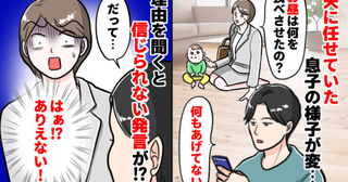 私「お昼は何を食べさせたの？」夫「何もあげてない」息子を連れて義実家に帰省した夫の言い分にあ然！