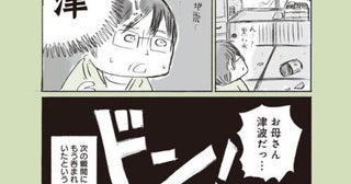 実家が津波で流された!!そのとき、東京では…／『ナガサレール イエタテール』第1話