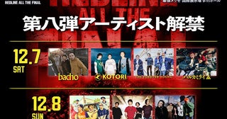 『REDLINE ALL THE FINAL』ハルカミライ、Dragon Ash、MONOEYESら第8弾出演アーティスト発表