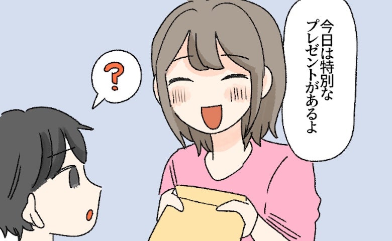 「特別なプレゼントがあるよ」誕生日に渡されたのは大きな封筒！？中を見て僕が言葉を失ったワケ