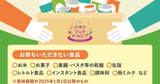 10月は「食品ロス削減月間」ミニストップ一部店舗で「フードドライブ」実施