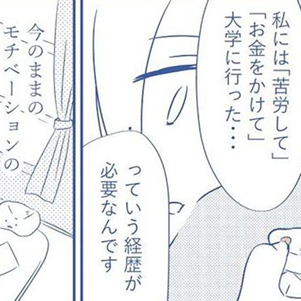 「500万円の借金」を決意した理由は「人生のバッドエンドの回避」!?奨学金制度を選択した18歳少女の驚くべき理由【著者インタビュー】