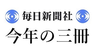 磯田 道史「2023年 この3冊」