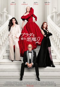 『プラダを着た悪魔２』白階段に降臨する4人！圧巻オーラの本ポスター＆最新映像公開