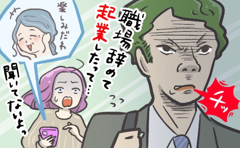 家計の金を使いこみ起業した夫→「俺のこと応援できないなら離婚しよう」隠されていた夫の思惑