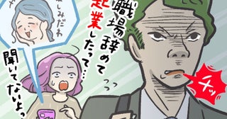 家計の金を使いこみ起業した夫→「俺のこと応援できないなら離婚しよう」隠されていた夫の思惑