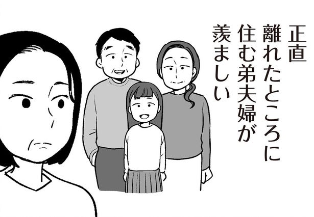 なぜ私だけ？遠方の弟夫婦を横目に、両親に振り回される日々／わたしの親が老害なんて（4）