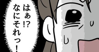 娘「やっぱり学校行きたくない…」またいじめ？話を聞いた母が憤慨したワケ＜小学生の保護者トラブル＞