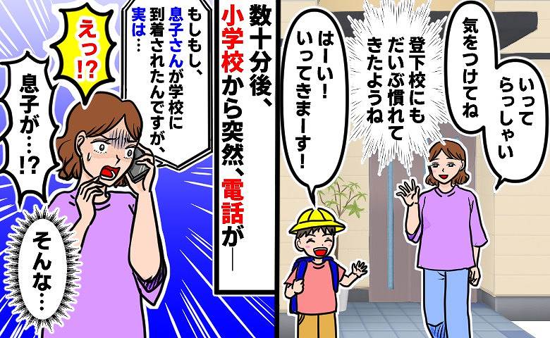 「もしもし、息子さんですが…」登校後、小学校から1本の電話が…うそ？耳を疑った先生の衝撃のひと言