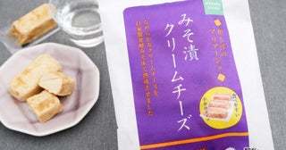 【11月11日はチーズの日】ねっとり感がやみつき！ まろやかさが魅力の『みそ漬クリームチーズ』は、みそとチーズの極上マリアージュ