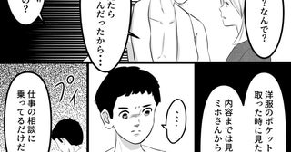 「携帯見るなんて信じられない」温厚な夫が怒る姿が怪しい…結婚後もあの女と連絡を取り合っていた!? 衝撃の事実とは