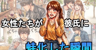地面に落ちたポップコーンを…ぱくり。「うわぁ…無理かも」【女性たちが彼氏に蛙化した瞬間】