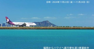 ハワイアン航空、福岡就航5周年でイベント11月22日〜24日、大丸福岡天神店で