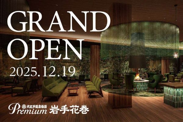 「大江戸温泉物語Premium 岩手花巻」、12月19日開業岩手県でグループ初出店