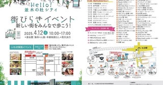 【福島県いわき市】フージャースコーポレーションが「Hello!並木の杜シティ 街びらきイベント」を共催！