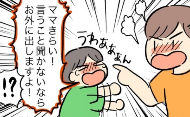 「お外に出しますよ！」かんしゃくを起こした息子が放った言葉にあ然！→私が気づいたまさかの事実は…