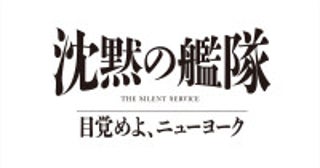 大沢たかお「沈黙の艦隊」シリーズ最新作、27年夏配信決定＆特報解禁玉木宏、上戸彩、津田健次郎ら続投