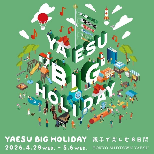 GW最大12連休にうれしい無料の親子イベント「YAESU BIG HOLIDAY 2026」、東京ミッドタウン八重洲で4月29日開幕