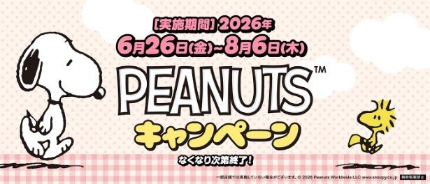 くら寿司×PEANUTSコラボ開催！コラボメニューとビッくらポン限定スヌーピーグッズが登場