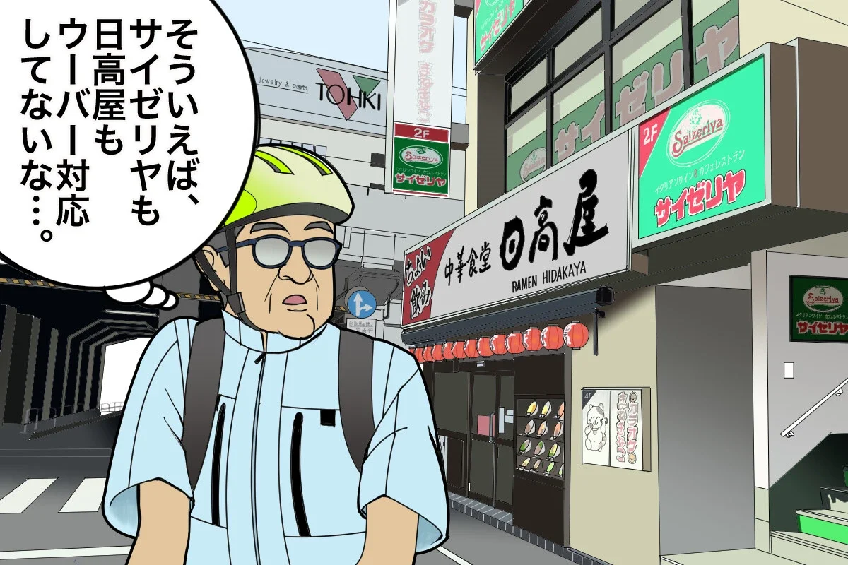 あの有名大手飲食チェーンがウーバーイーツを導入しない理由【チャリンコ爆走配達日誌】