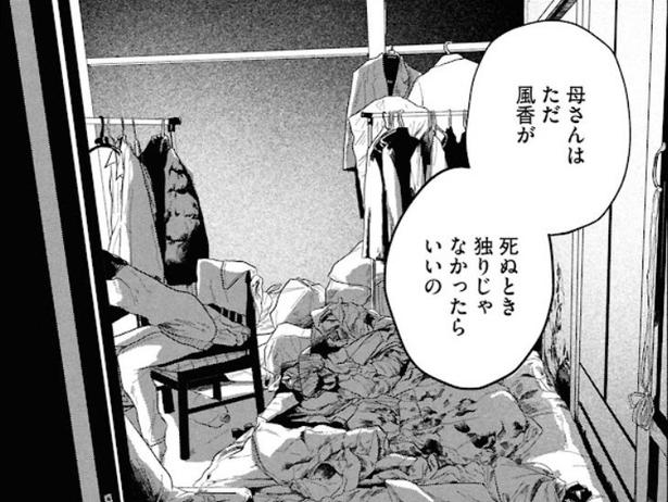 【漫画】「死ぬ時独りじゃないから」娘を嫁がせたい実母の本音とは…。そして幸せから転落した地獄の裏切り