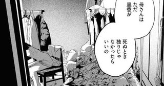 【漫画】「死ぬ時独りじゃないから」娘を嫁がせたい実母の本音とは…。そして幸せから転落した地獄の裏切り