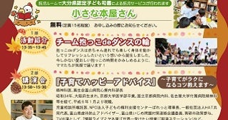 【大分県別府市】明橋大二先生が、子育てがラクになるコツを伝授！「べっぷ子育て応援講演会」開催