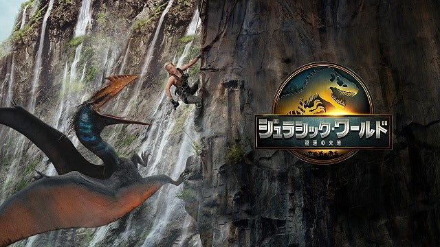 メガヒットシリーズ7作目「ジュラシック・ワールド復活の大地」が金曜ロードショーで地上波初放送！