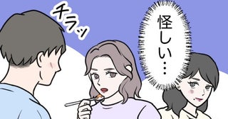 「怪しい…」デート中に別の女性をチラチラ見る彼⇒トイレから戻ると衝撃の光景が！視線の先には…