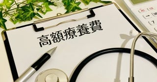 来月「3泊4日の入院」で手術を受けることになりました。「30万円くらい」かかるそうで家計が苦しいのですが、「医療費」を抑える方法はありますか？