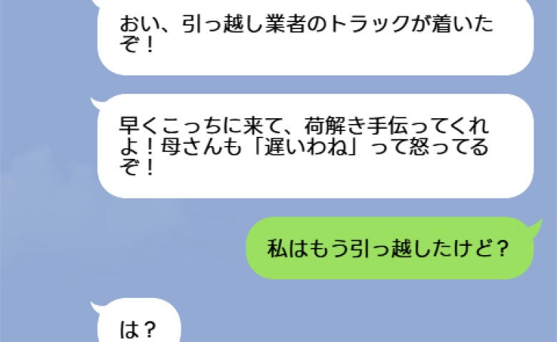 「早く新居に来い！」夫と義母が私の貯金600万を狙って二世帯住宅計画⇒引越し当日に私が消えた結果