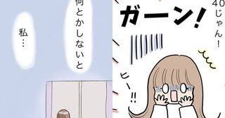 アラフォー目前、彼氏なし役職なしで将来に不安「さすがにヤバイ！？」＜運命の人は既婚者＞
