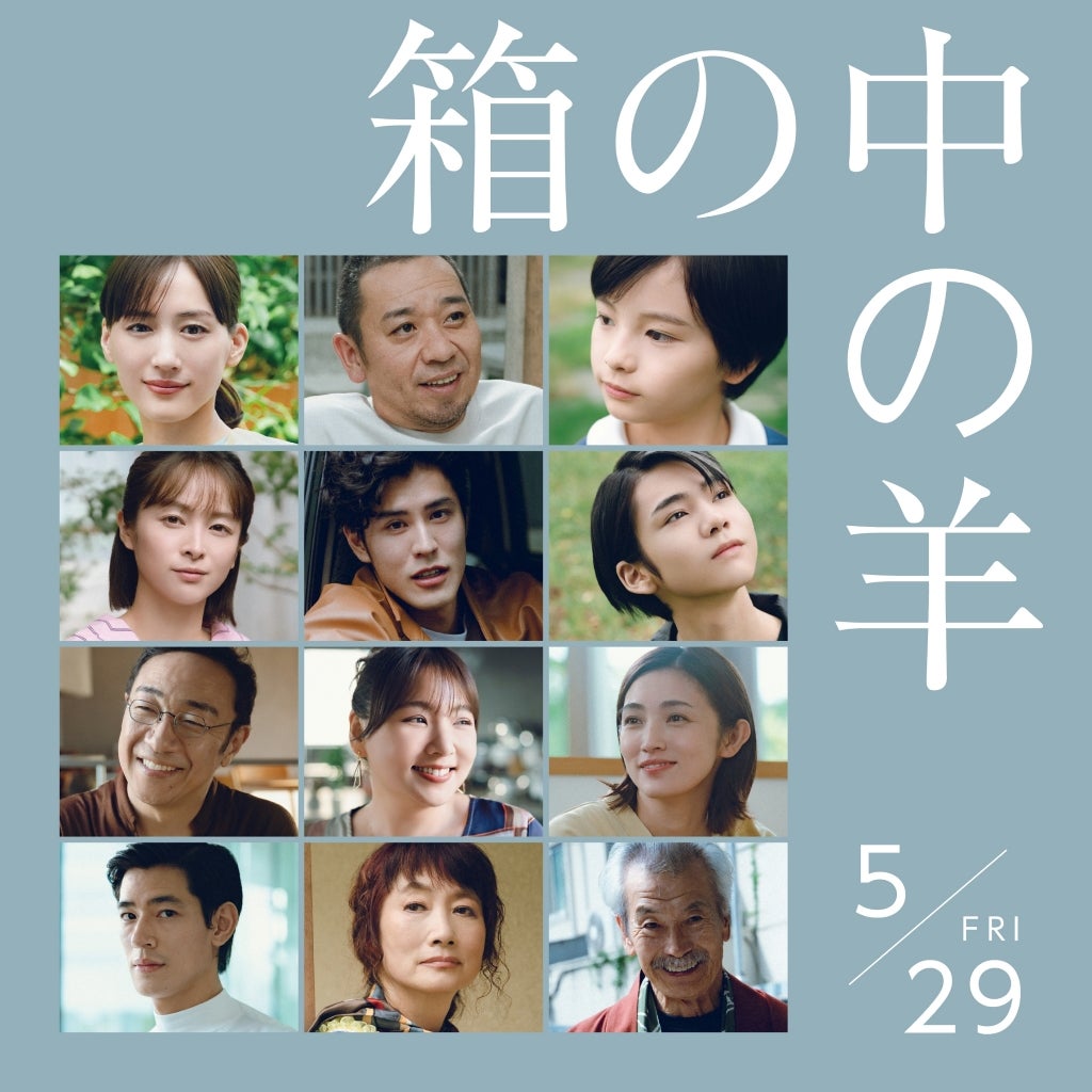 綾瀬はるか×千鳥・大悟×是枝裕和監督「箱の中の羊」に清野菜名、寛一郎らが出演！【新予告完成】