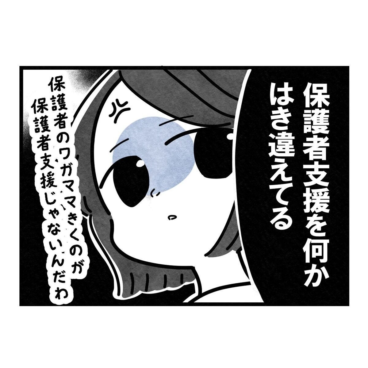 温厚な保育士がキレた！「ワガママきくのが保護者支援じゃないんだわ」でも…