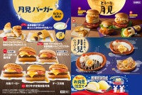 2026年「月見グルメ＆スイーツ」まとめ！マック、ケンタ、コメダ、雪見だいふくなど続々登場【発売日順】