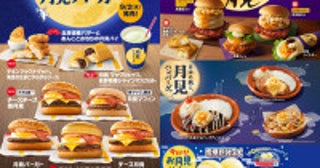 2026年「月見グルメ＆スイーツ」まとめ！マック、ケンタ、コメダ、雪見だいふくなど続々登場【発売日順】
